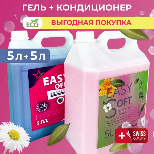 Гель для стирки и кондиционер для белья, 10 л, EASY OFF