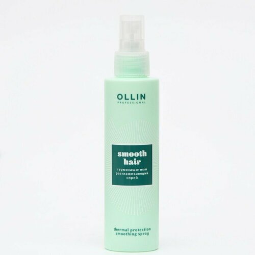 Термозащитный разглаживающий спрей OLLIN SMOOTH HAIR, 150 мл (комплект из 2 шт)