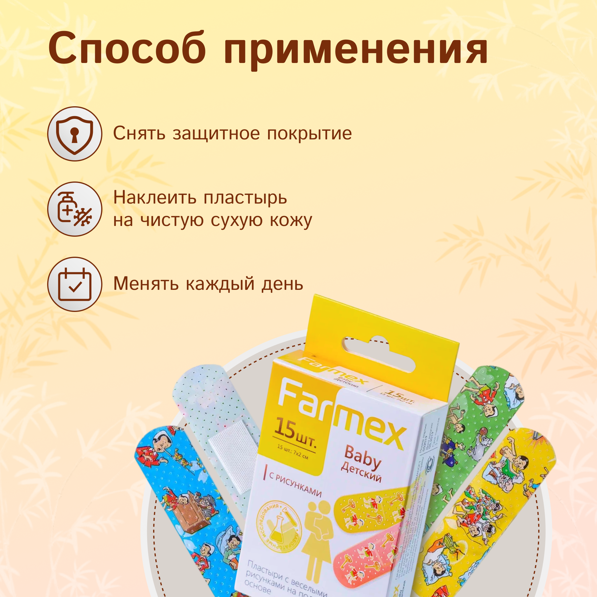 Изображение Farmex Baby детские пластыри с рисунками 15 шт