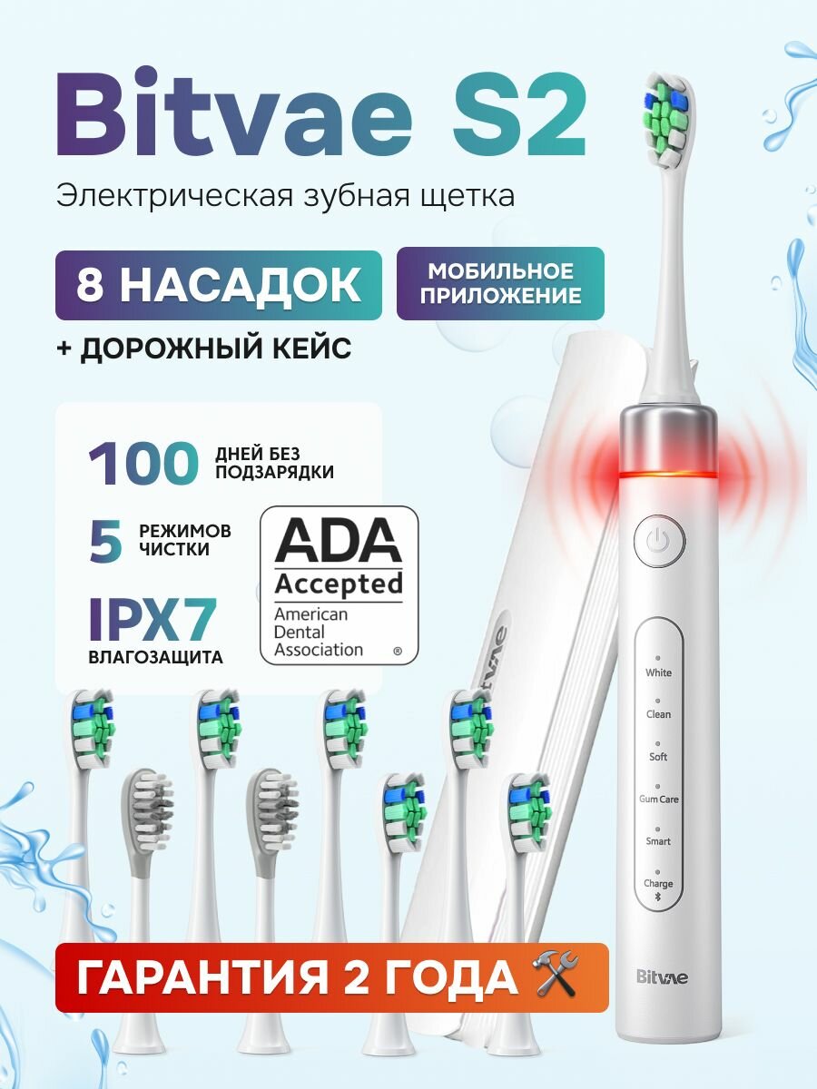 Электрическая зубная щетка Bitvae S2 Toothbrush (S2) , GLOBAL, White