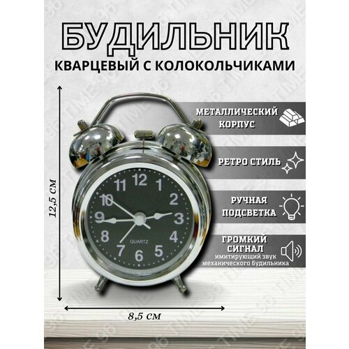 Будильник настольный, бесшумный механизм, с колокольчиками, металлический, в ретро стиле