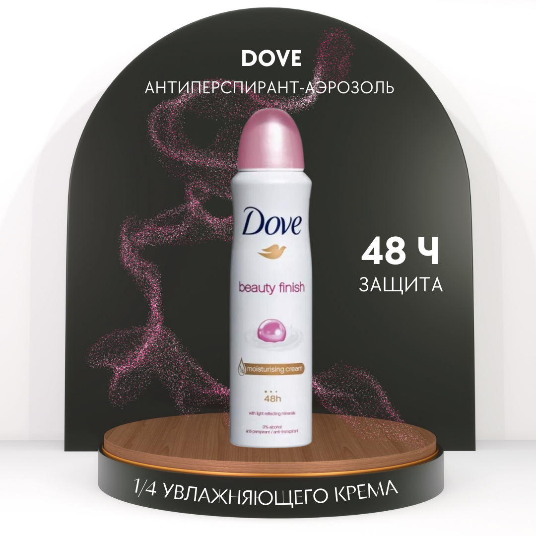 DOVE антиперспирант-дезодорант аэрозоль нежность пудры с 1/4 увлажняющего крема, без спирта 150 мл