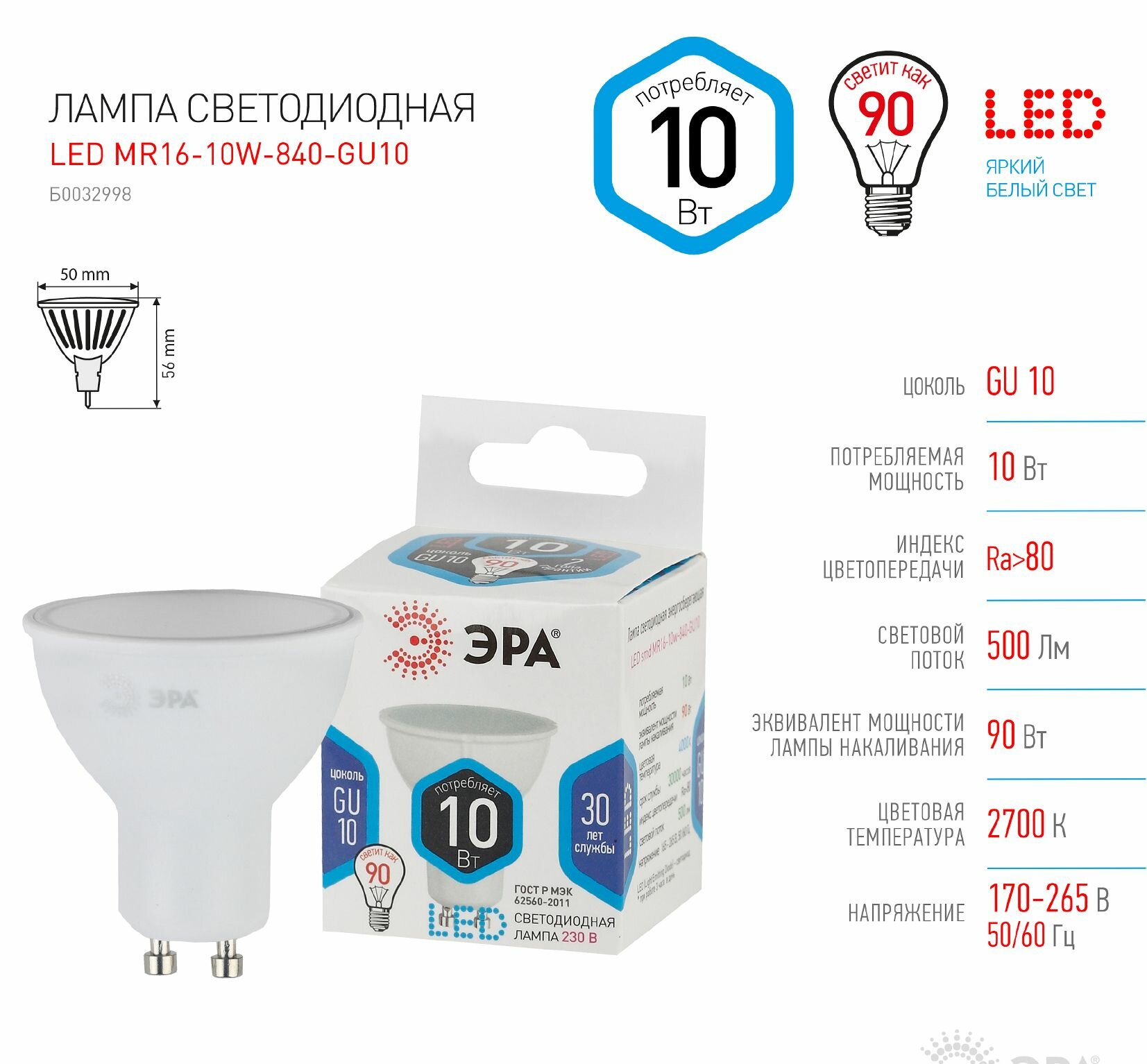 Лампочка светодиодная ЭРА STD LED MR16-10W-840-GU10 GU10 10ВТ софит нейтральный белый свет