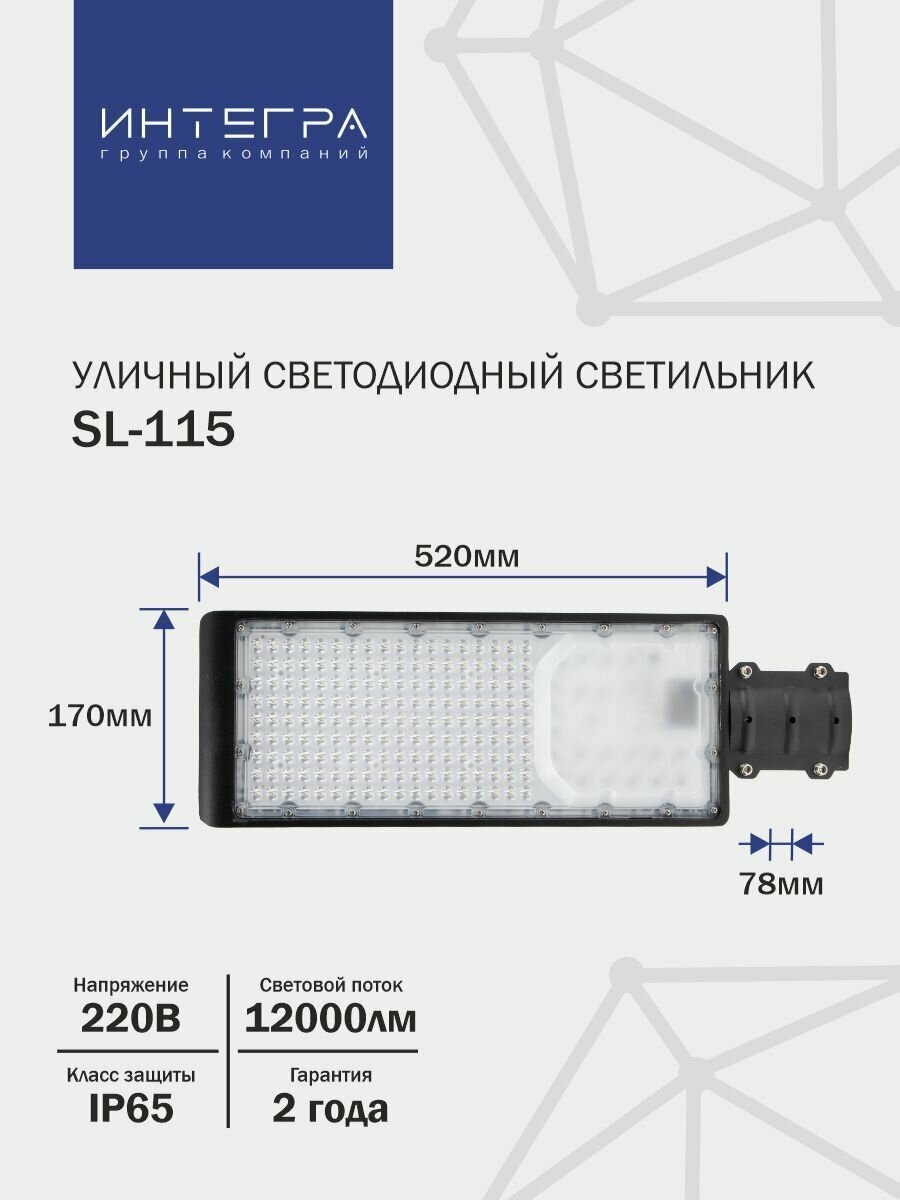 SL-115 150Вт 230В 6500К 12000Лм 520х170х78мм IP65 INTEGRA - фотография № 2