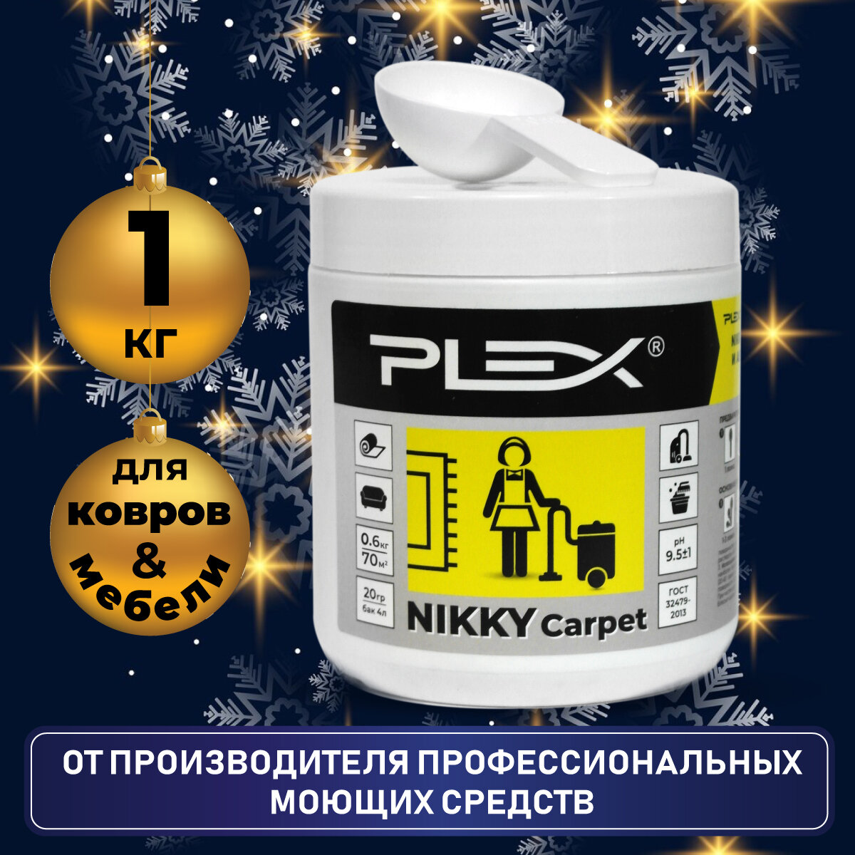 Порошок для чистки ковров и мягкой мебели 0,6кг