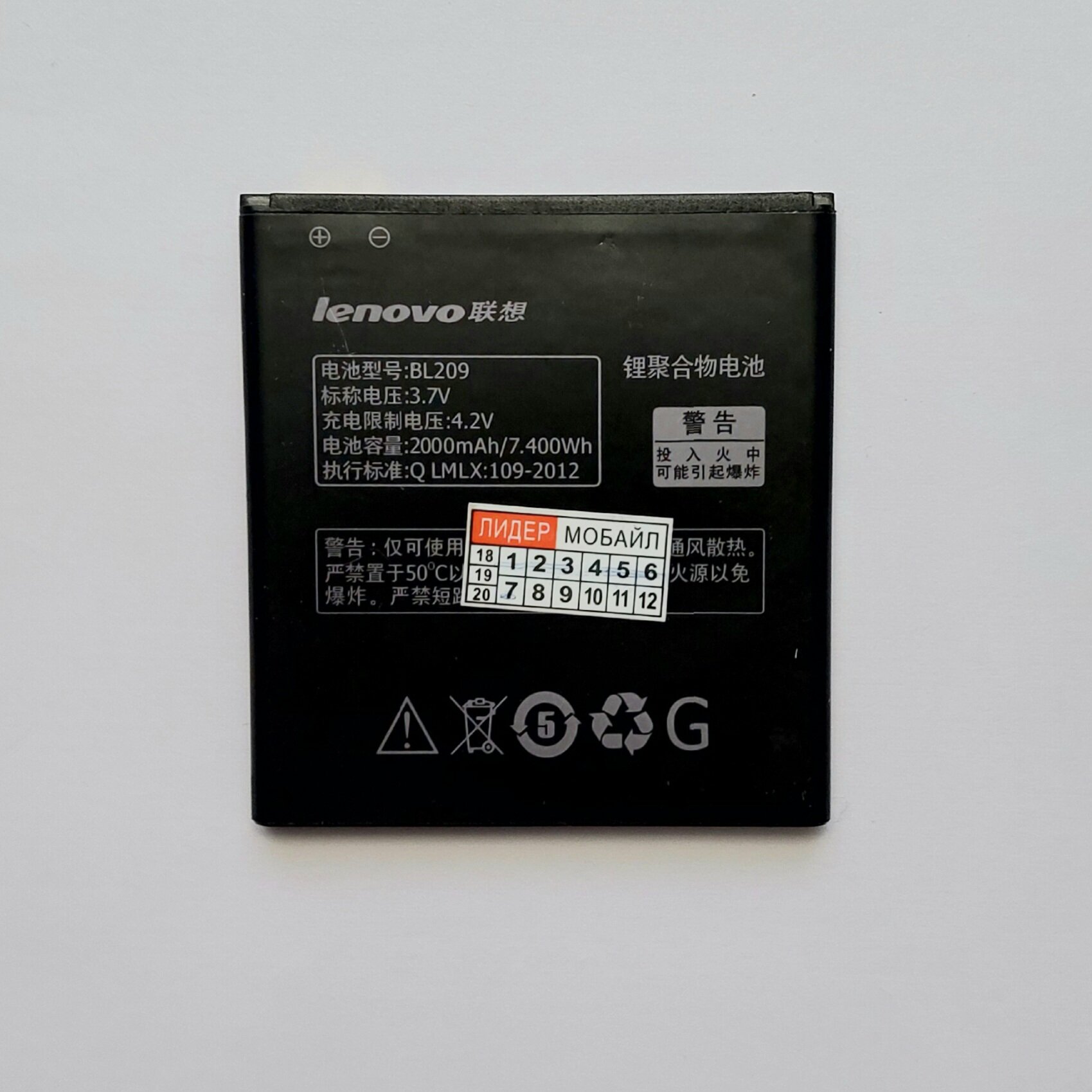 Аккумуляторная батарея для Lenovo A516\A706\A760\A820 BL209