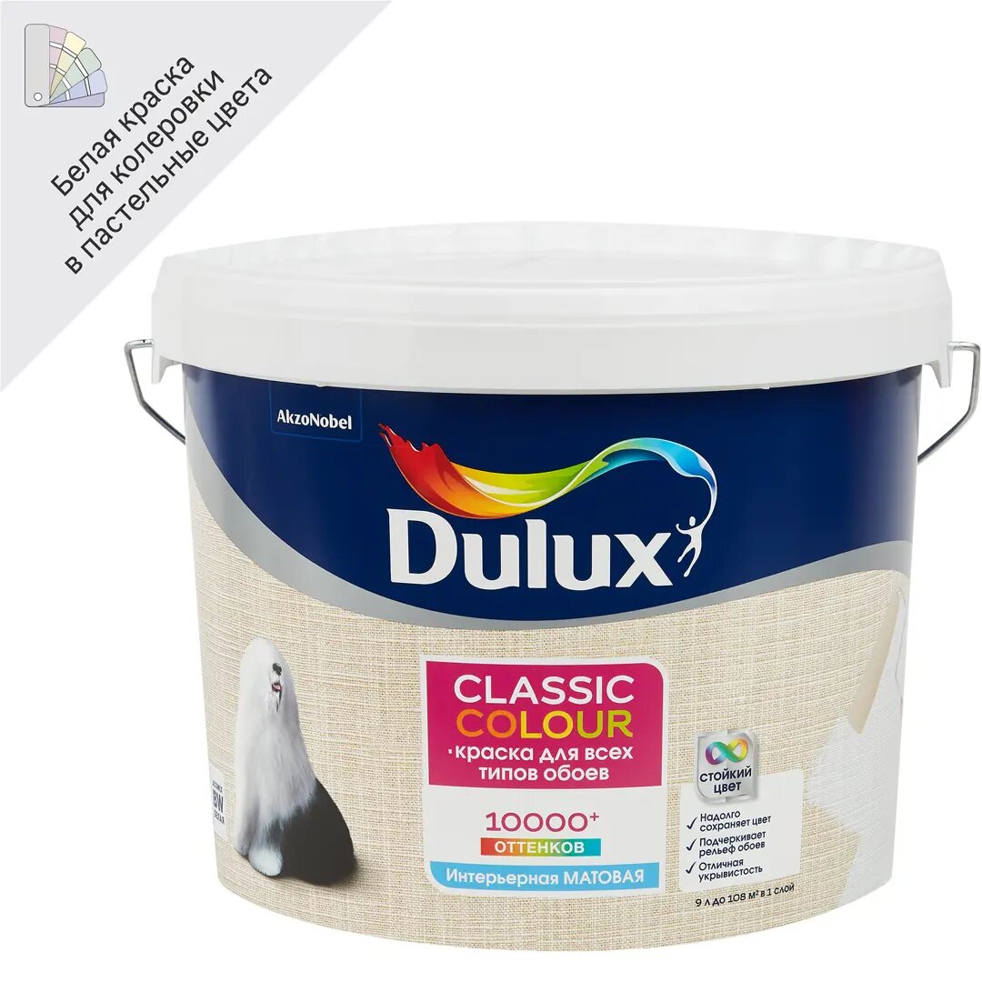 Краска водно-дисперсионная для обоев Dulux Classic Colour база BW 9 л