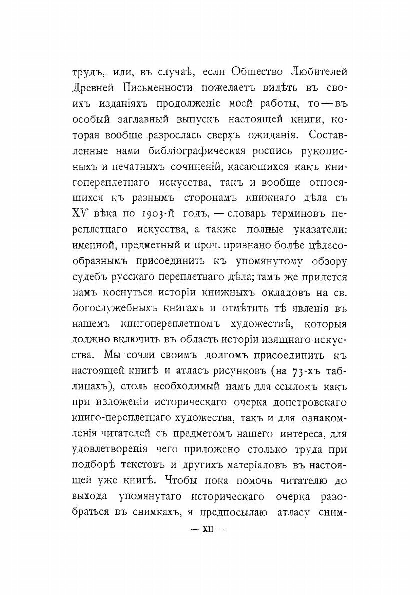 Книга Опыт сборника сведений по истории и технике книгопереплетного художества на Руси - фото №10