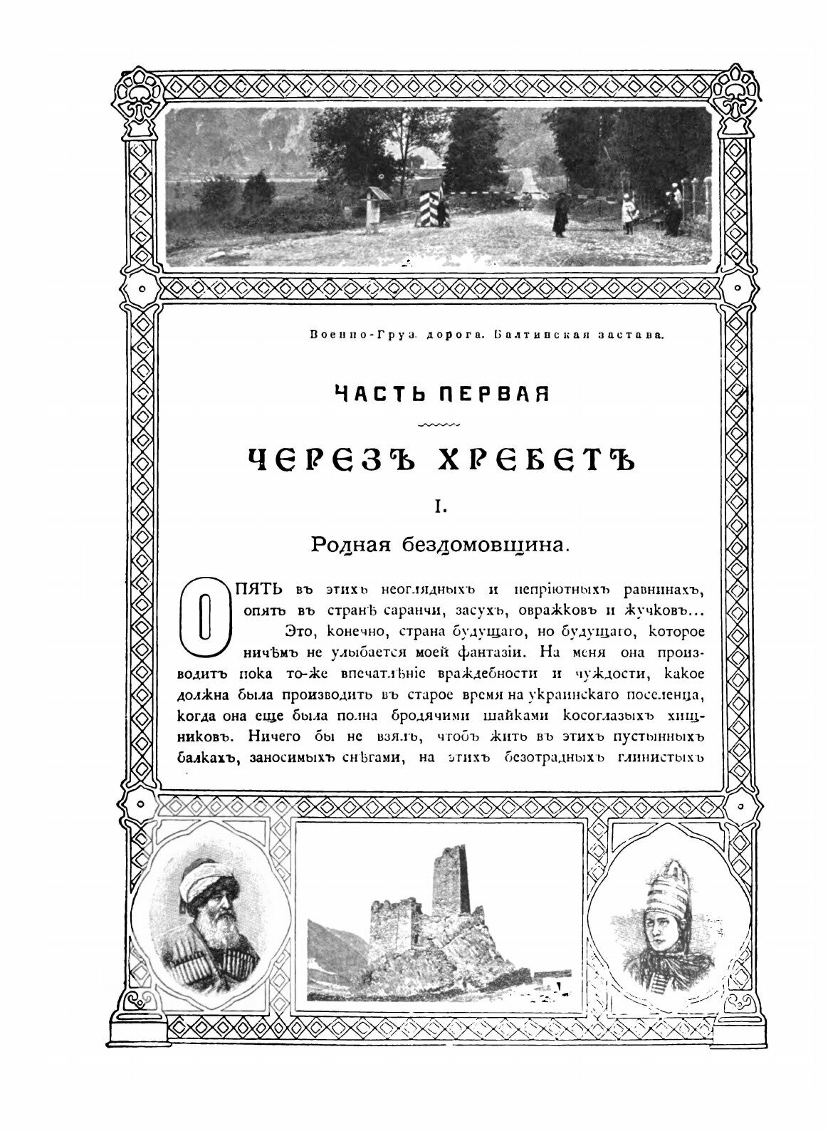 Книга Очерки кавказа (Марков Евгений Львович) - фото №9