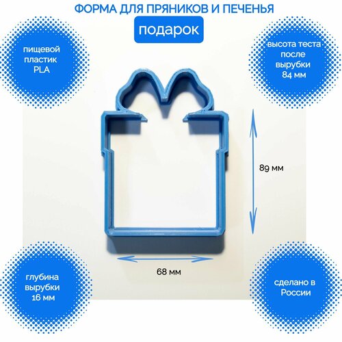 Форма для пряников Подарок