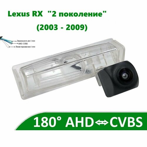 Камера заднего вида AHD CVBS для Lexus RX 2 2003 - 2009 5500₽