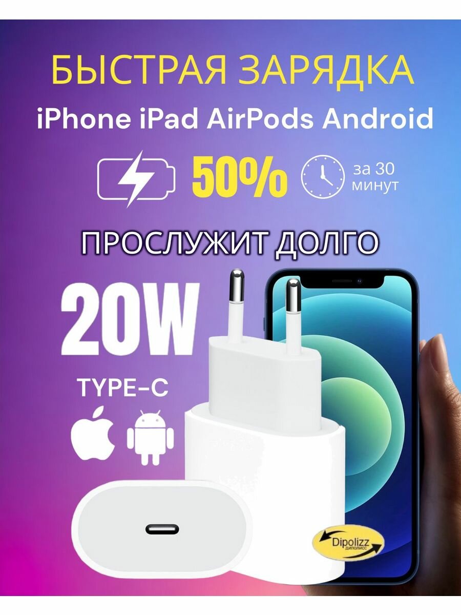 Зарядное устройство для телефона Dipolizz с разъемом USB Type-C