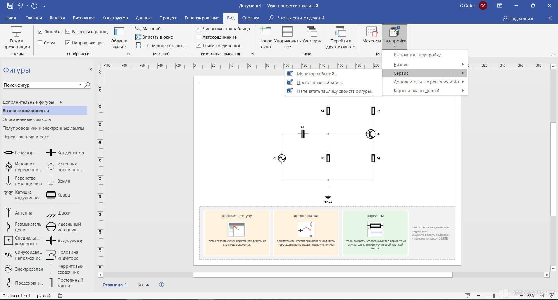 Microsoft Visio 2021 Professional (электронный ключ, мультиязычный, 1 ПК бессрочный, гарантия) Русский язык присутствует