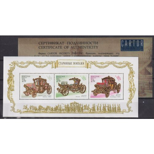 Почтовые марки Россия 2002г. Старинные экипажи Кареты MNH