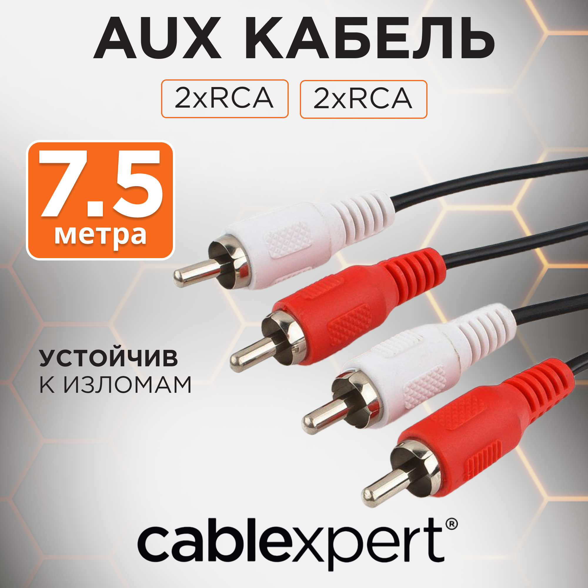 Аксессуар Gembird Cablexpert 2xRCA - 2xRCA 7.5m CCA-2R2R-7.5M