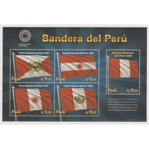 почтовые марки перу 2021г фонтан трех фигур памятники mnh Почтовые марки Перу 2021г. 200-летие флага Перу Флаги MNH