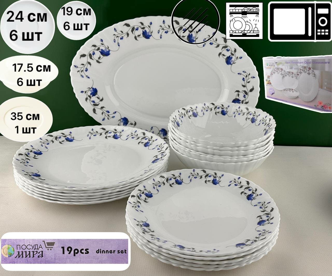 Набор столовой посуды "Посуда Мира" из 19 предметов,6 персон,6440
