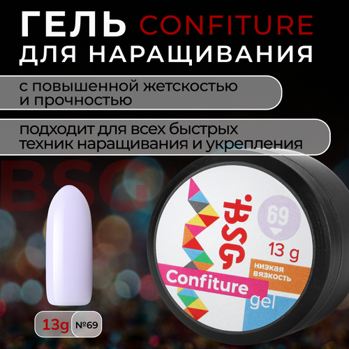 Гель для наращивания Bio Stretch Gel, Confiture №69, 13 г гель для наращивания bio stretch gel confiture 66 13 г