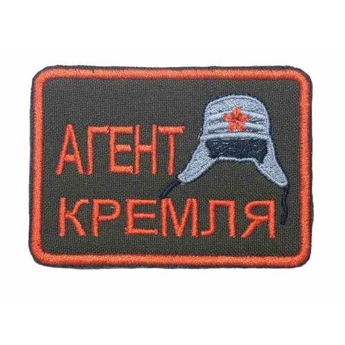 Шеврон / нашивка (патч на липучке) Strike Агент Кремля олива блоха юлия бесстрашные воины прошлого