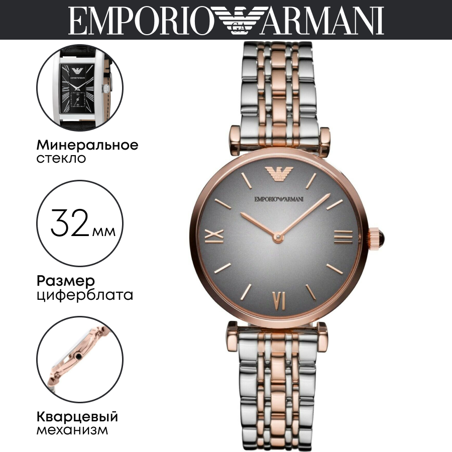 Наручные часы EMPORIO ARMANI Ladies AR1725