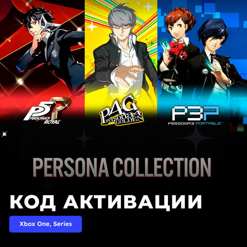 Игра Persona Collection Xbox One, Xbox Series X|S электронный ключ Турция игра тройной комплект ea star wars xbox one xbox series x s электронный ключ турция