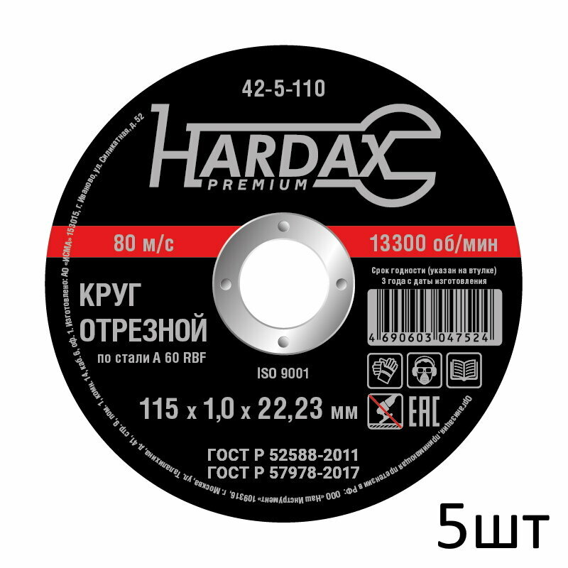 Круг отрезной по металлу А 60 R BF/41, 115х1,0х22,23мм, 5шт, HARDAX