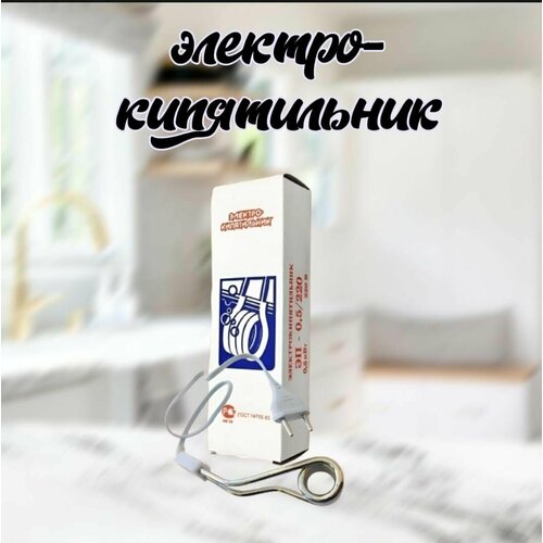 Электрокипятильник 29000₽