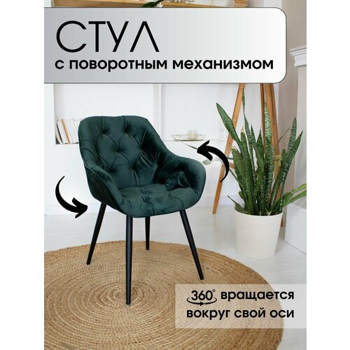 Стул обеденный с поворотным механизмом Тулон