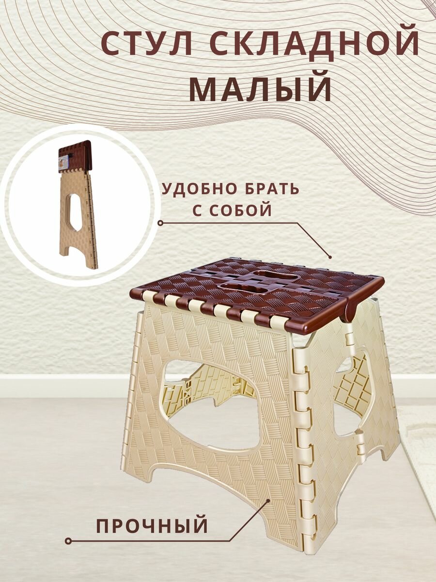 фото Табурет складной стульчик