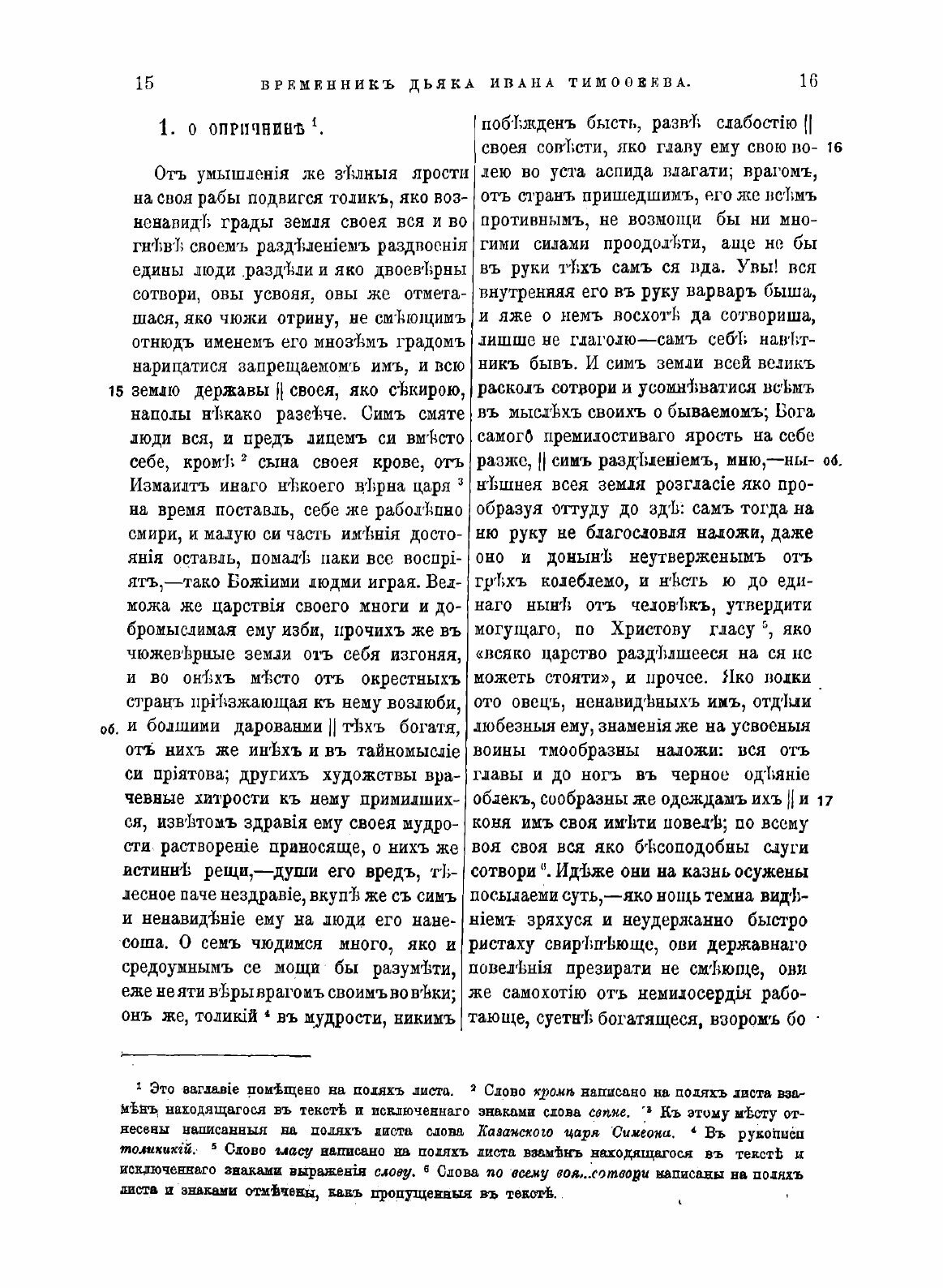 Книга Временник дьяка Ивана Тимофеева - фото №6