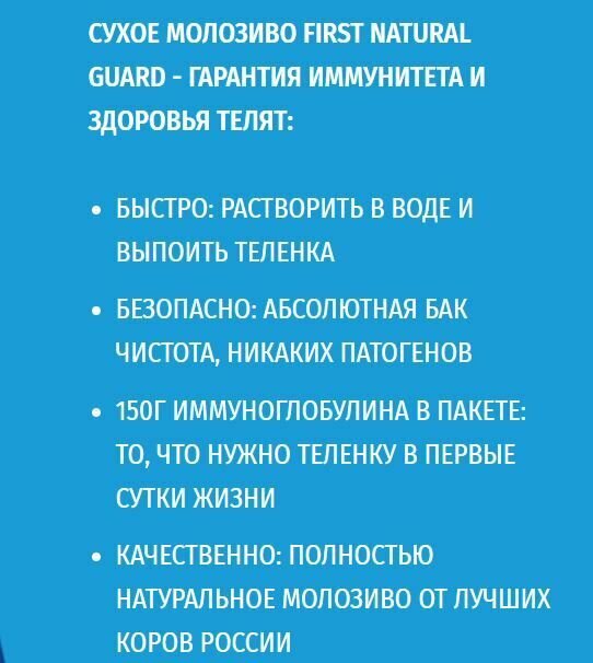 Изображение Сухое Молозиво для телят, 750 г