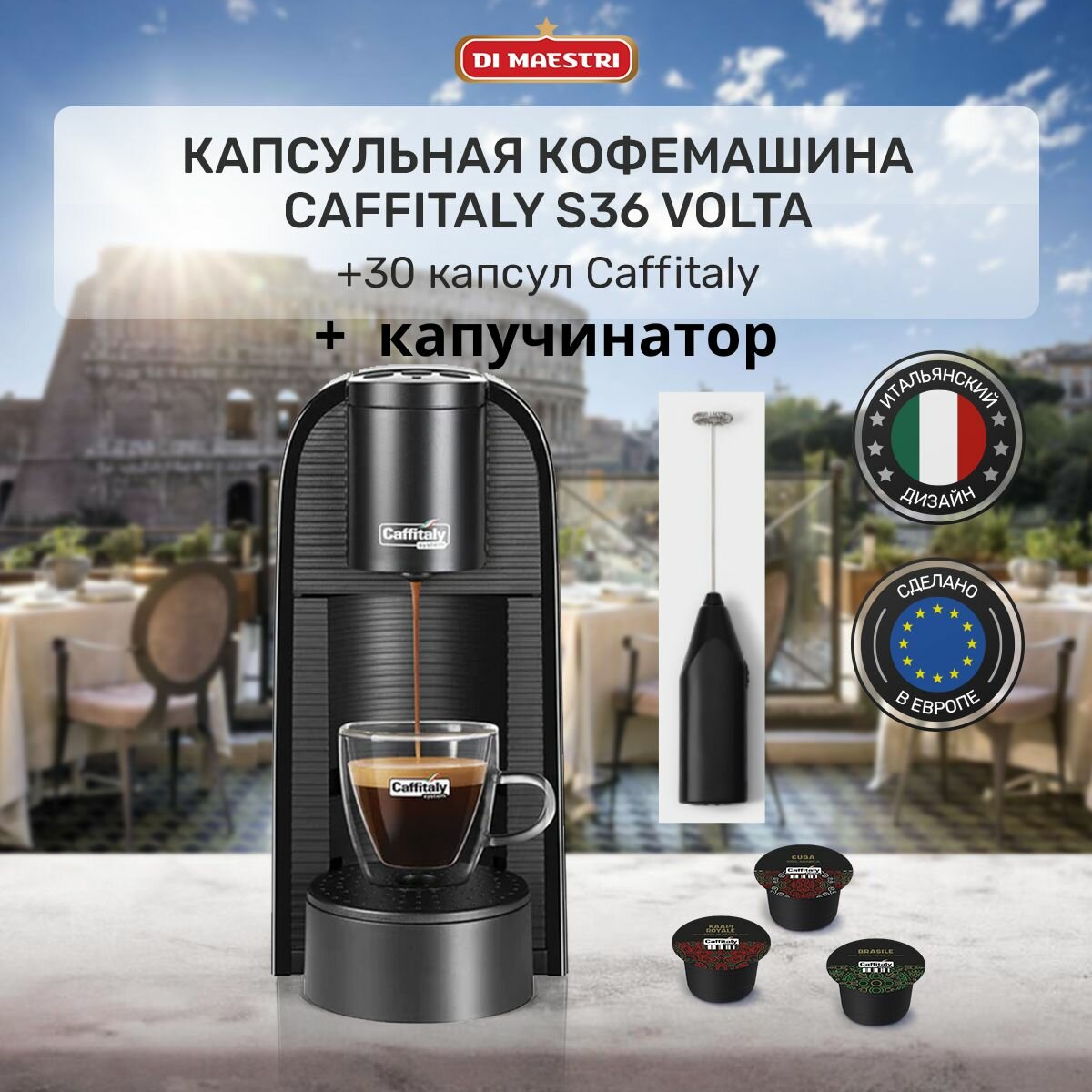 Капсульная кофемашина VOLTA S36+30 капсул кофе+капучинатор, чёрный - фотография № 1