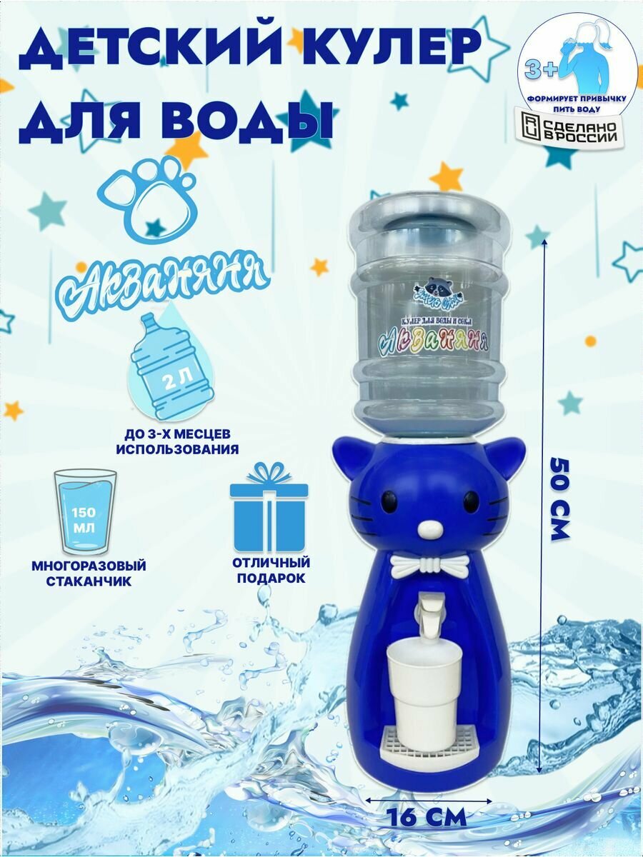 Кулеры для воды детский Акваняня синий