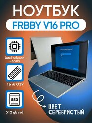 Ноутбук Frbby V16 Pro 16/512 Гб 15.6" Intel , RAM 16 ГБ, SSD, Intel UHD Graphics, Windows Home, Серебро vIntel Celeron N5095