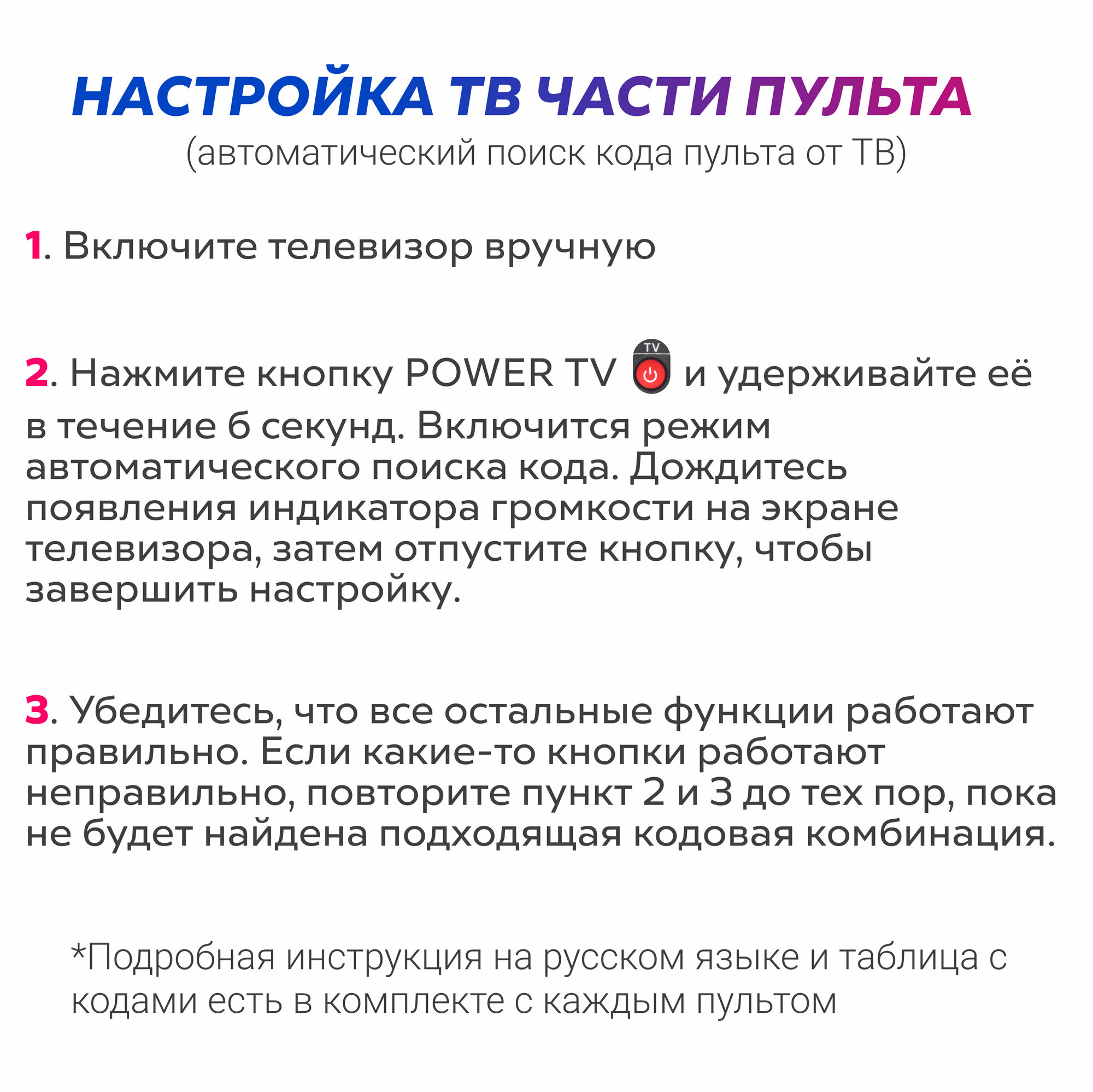 Универсальный пульт для DVB-T2 ресиверов и IP TV приставок