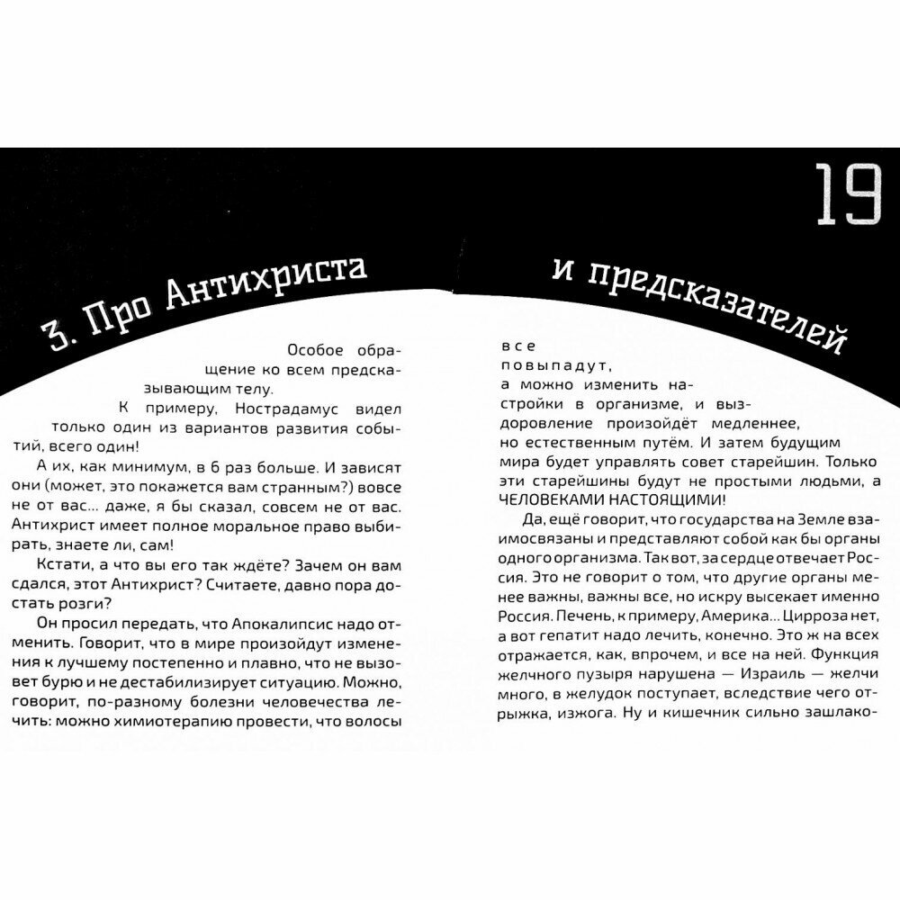 ДО. Начало. 13 тезисов о возрождении божественного фундаментализма - фото №3