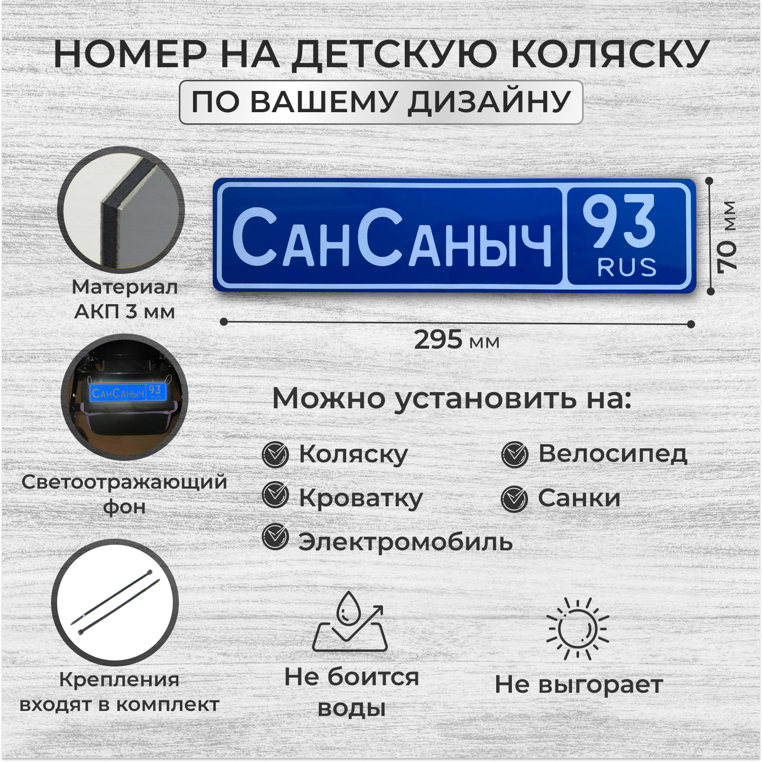Номер на детскую коляску синий