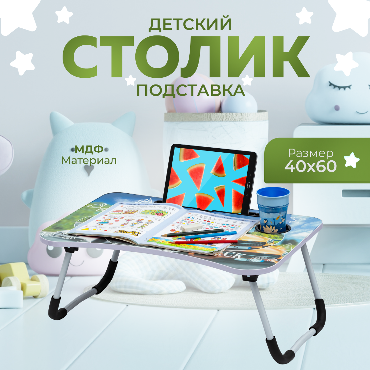 фото Стол детский/ подставка в кровать для ноутбука/ планшета/ завтрака Raybe RB-514 60х40см