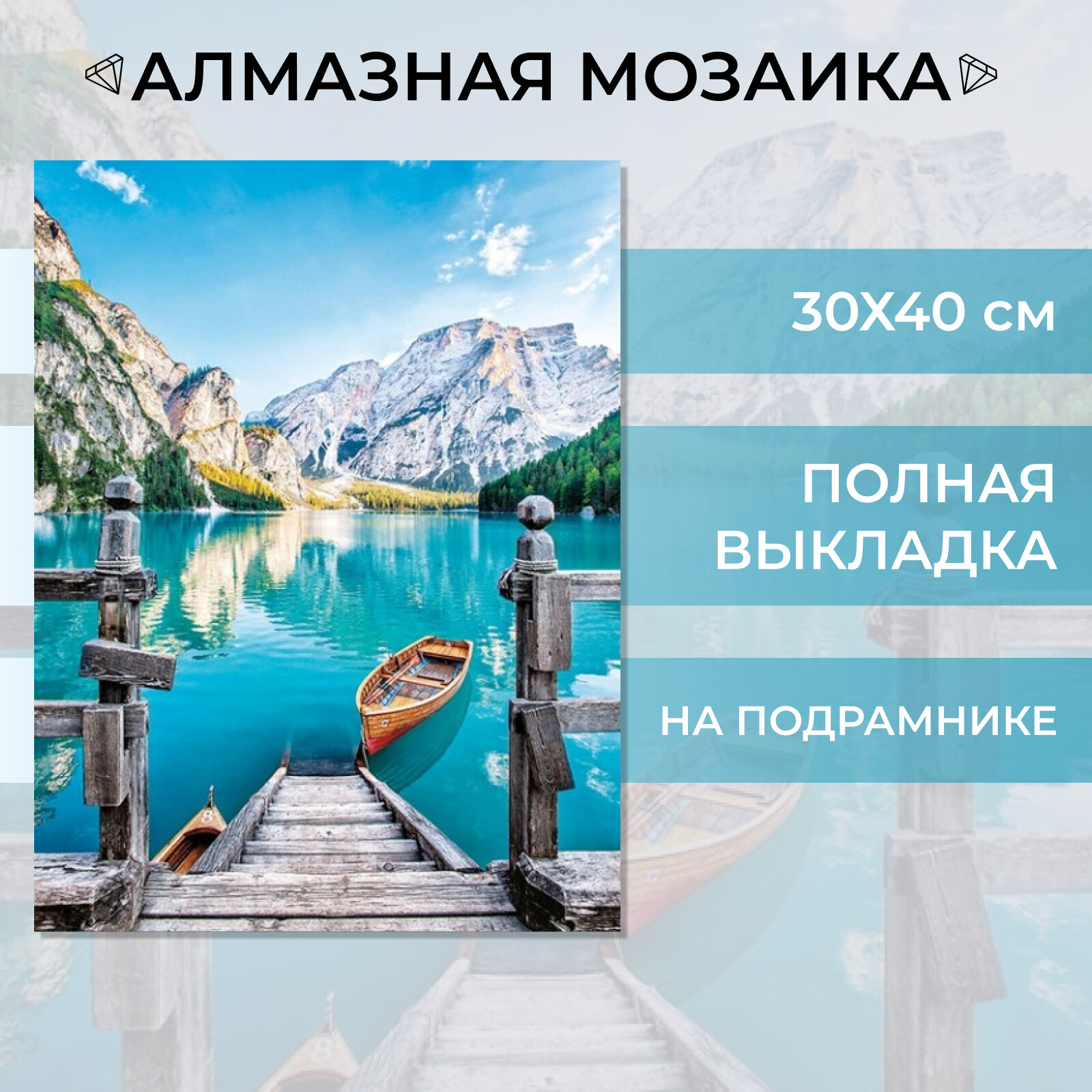 Алмазная мозаика на подрамнике Живопись Вышивка Картина стразами 30х40 см, Пейзаж Лодка на озере, полная выкладка