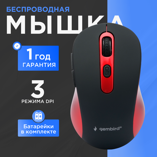 Мышь беспроводная, чёрный/красный, 5кн.+колесо-кнопка, 800/1200/1600DPI, 2.4ГГц, Gembird красный, черный, красный