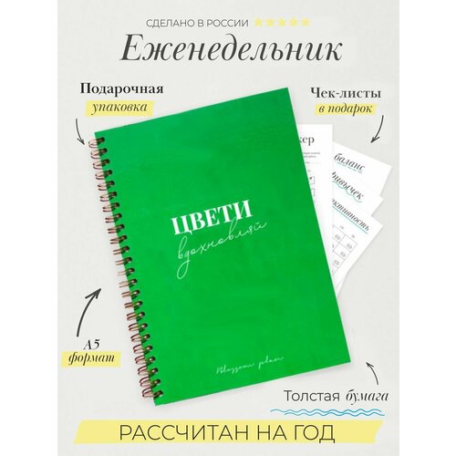 Ежедневник 2024 Планер на год Еженедельник А5 недатированный