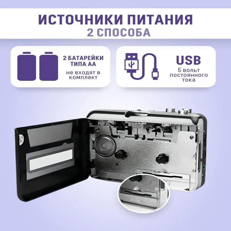 Кассетный MP3 плеер с USB для оцифровки