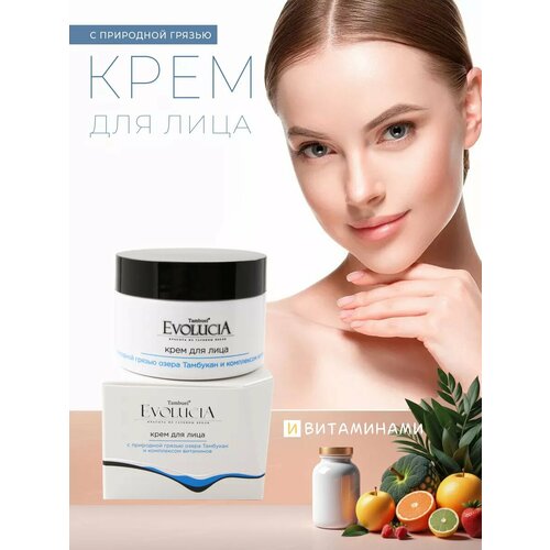 Крем с природной грязью для лица