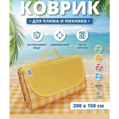 Коврик для пикника 150х200 см Подстилка водонепроницаемая 999₽