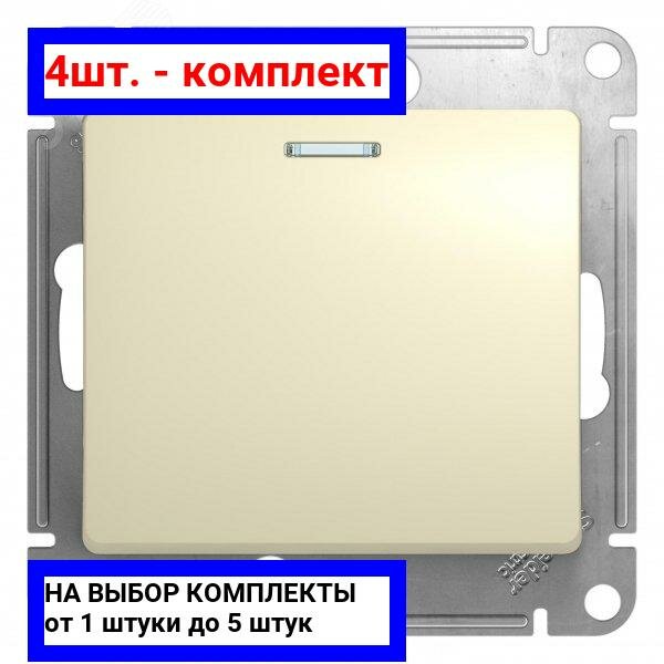 4шт. - Выключатель одноклавишный, с подсветкой, в рамку, схема 1а, бежевый / Systeme Electric; арт. GSL000213; оригинал / - комплект 4шт