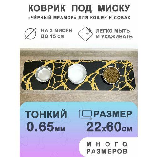 Цветной коврик под миску для кошек и собак CrystalDesk 22х60 см. Гибкое стекло ПВХ 0.65 мм. Для животных