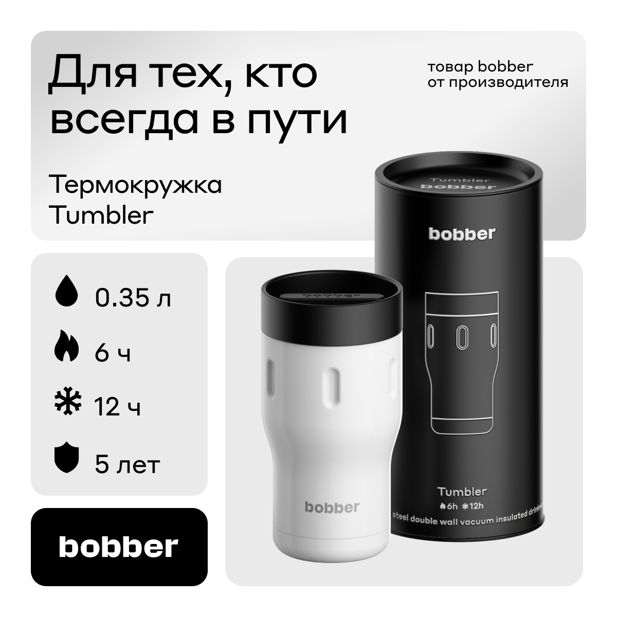 Термос питьевой, вакуумный, бытовой, bobber 0.35 л, Iced Water