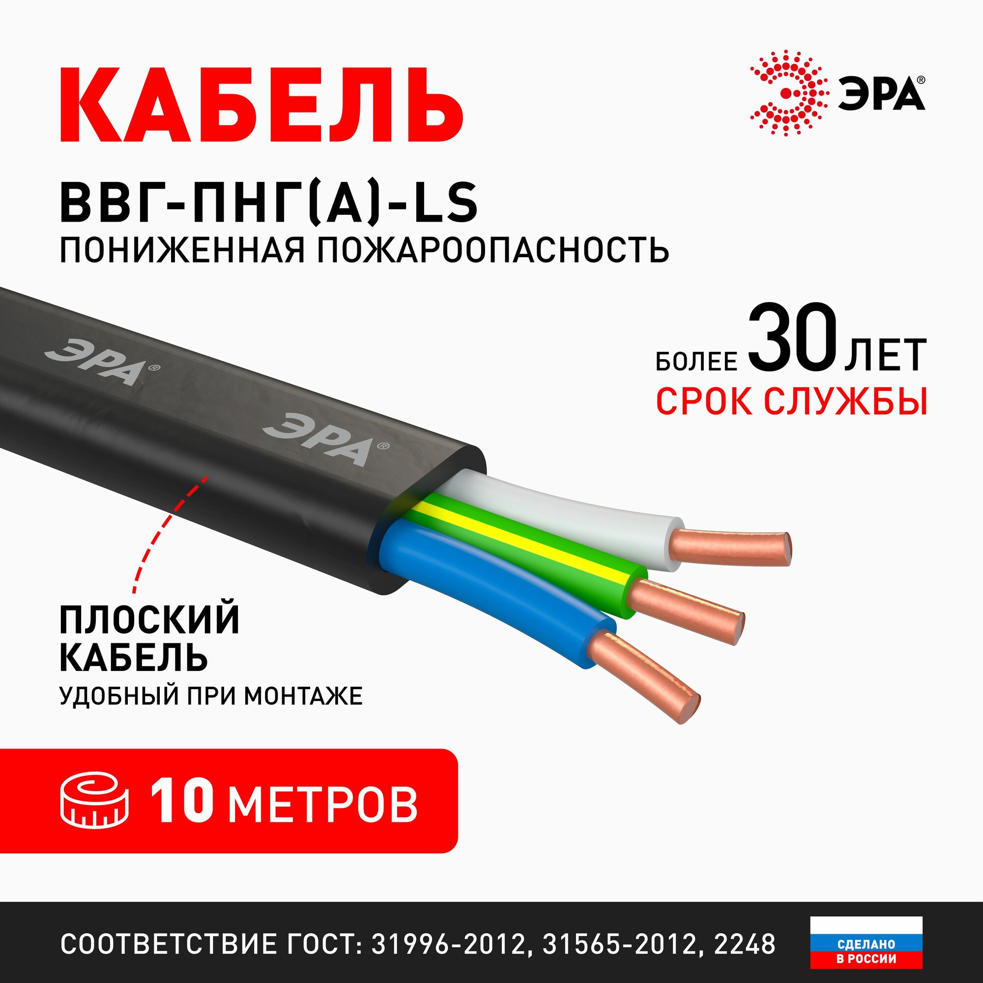 Кабель ЭРА ВВГ-ПНГ(А)-LS 3x15мм² 10 м медь ПВХ плоский черный