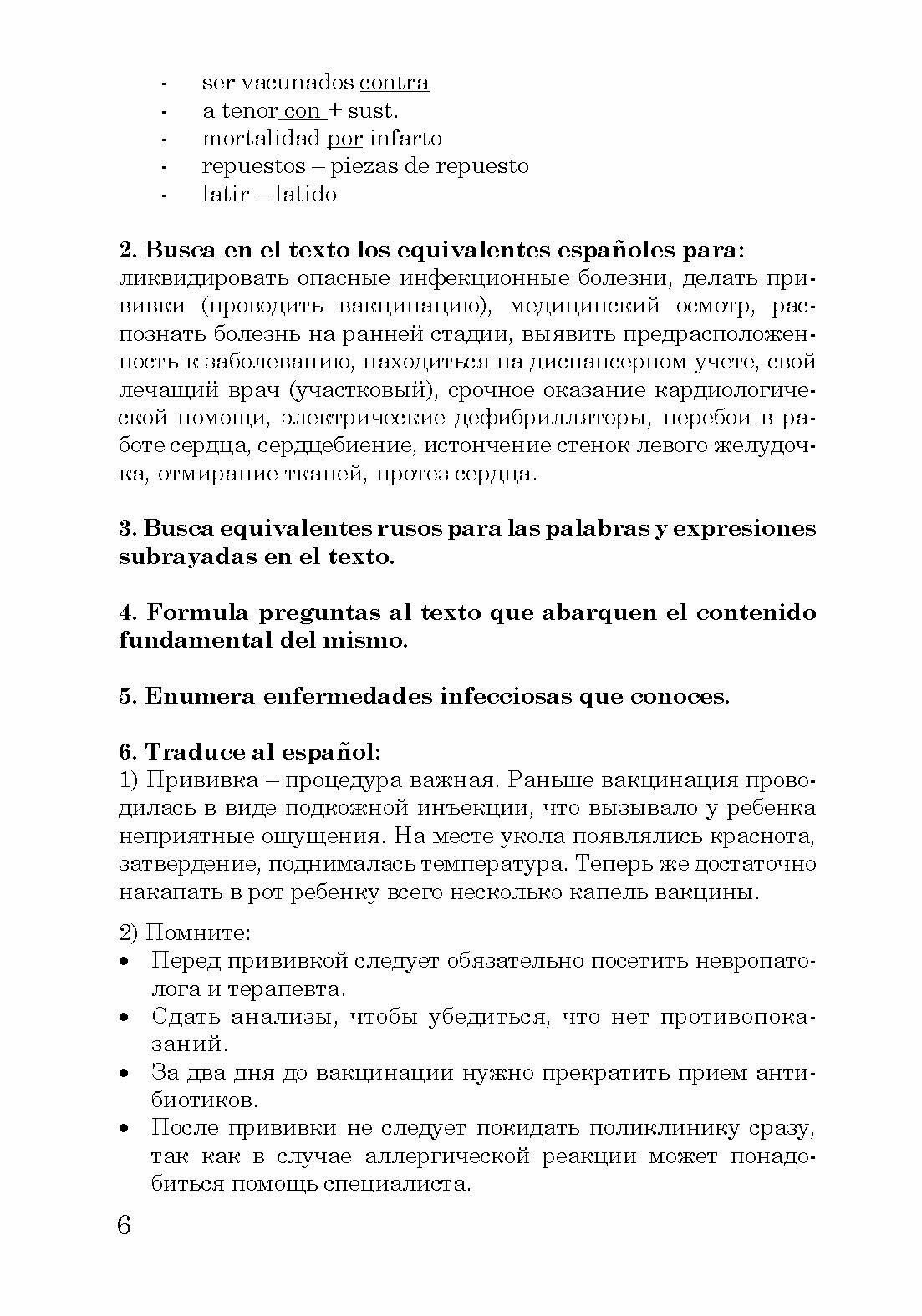 Temas de conversacion Medicina Deportes Construccion Учебное пособие по практике устной и письменной речи для студентов 3-го курса факультетов иностранных языков - фото №8