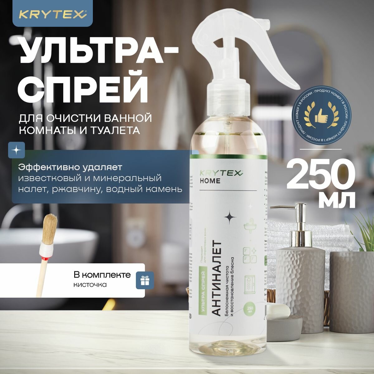 KRYTEX HOME "антиналет" - чистящее средство для ванной, туалета ...